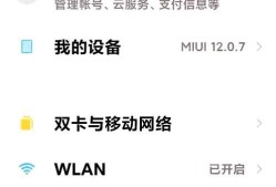 小米手机4G网络连不上的解决方法（小米手机4G信号弱）