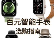智能手表心率监测失灵怎么办？如何修复智能手表的心率功能？