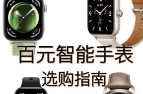 智能手表心率监测失灵怎么办？如何修复智能手表的心率功能？