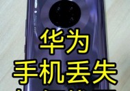 如何查找华为手机（华为手机丢失或被盗时该怎么办）