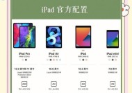 2024最全iPad选购攻略（如何选择适合自己的iPad）