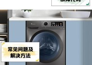 小天鹅洗衣机E10故障及维修方法（解决小天鹅洗衣机E10故障的有效方法）