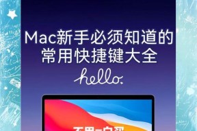 苹果笔记本的快捷键如何更改？