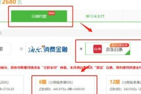 苹果手机白条如何进行付款？付款流程是怎样的？
