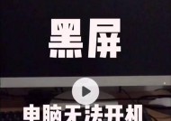 电脑响声后黑屏是什么原因？这种情况如何预防和处理？