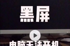 电脑响声后黑屏是什么原因？这种情况如何预防和处理？