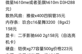 如何制作电脑配置清单？