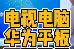 电脑如何将线投屏到平板上？