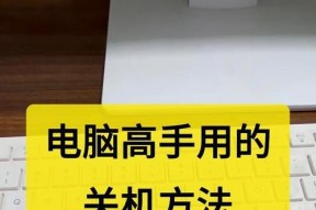 电脑节电模式下如何关机？操作步骤是什么？
