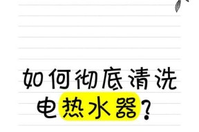 热水器过滤片清洗步骤是什么？
