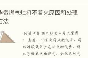 华帝燃气灶点火不灵敏怎么办？维修打火常见问题解答？