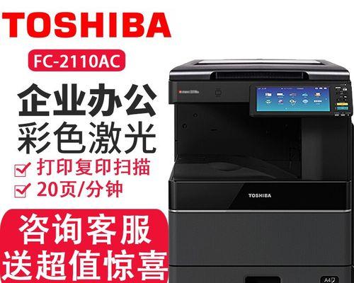 东芝复印机双面器故障及解决办法（解决东芝复印机双面器故障的实用方法）  第1张