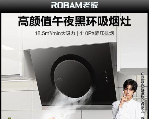 老板油烟机自动排风故障解决方案（解决老板油烟机自动排风故障的实用方法）  第1张