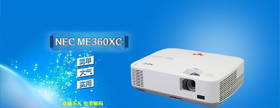 解决投影仪输入故障的有效方法（提高投影效果）  第1张