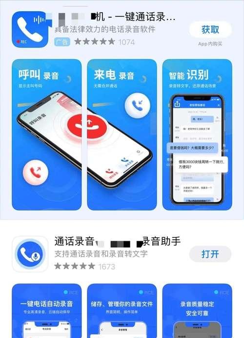 免费iPhone通话录音全解密（简单易用的方法教你如何免费录制iPhone通话）  第1张