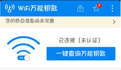 万能钥匙免费wifi连接指南（便捷无线网络接入一键畅享）  第1张