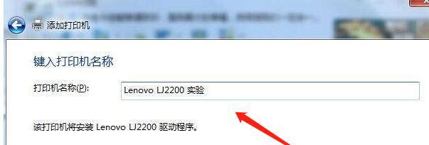 电脑网络打印机安装步骤详解（简单操作让您轻松连接打印设备）  第1张