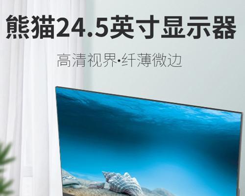 熊猫显示器（揭秘熊猫显示器制造背后的故事）  第1张