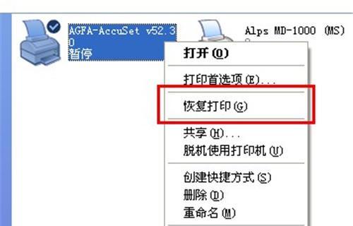 如何解决打印机脱机状态问题（简单方法让您的打印机恢复正常）  第1张