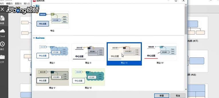 使用XMind打开文件的方法（一款简单易用的思维导图软件）  第1张