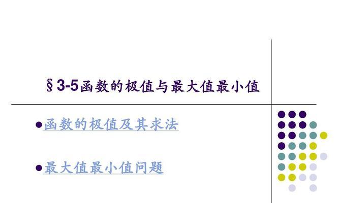 电脑函数最大值最小值公式的应用及优化（以最小二乘法为例）  第1张
