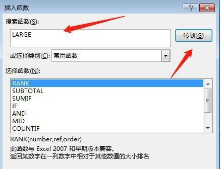 Python中的large函数用法及实例（掌握large函数的关键用法）  第1张