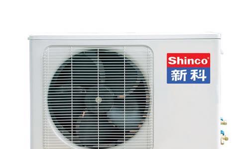 Shinco空调的性能和优势（为您带来舒适的空调体验）  第1张