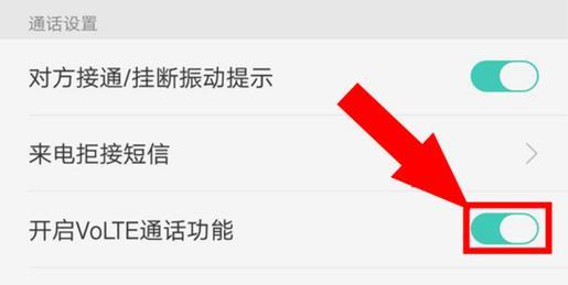 如何关闭OPPO手机的HD功能（通过简单的步骤轻松关闭OPPO手机的高清功能）  第1张