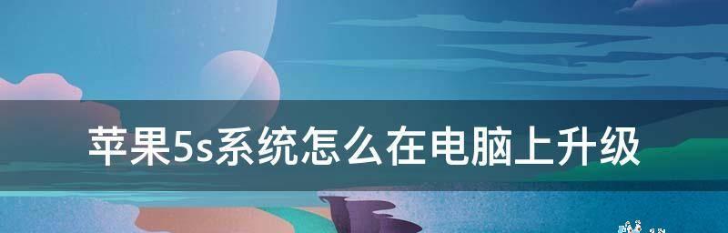 苹果7PDFU模式操作指南（如何正确进入和退出苹果7P的DFU模式）  第1张