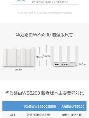 华为WS5100无线桥接教程（实现快速无线网络扩展和跨区覆盖的利器）  第1张