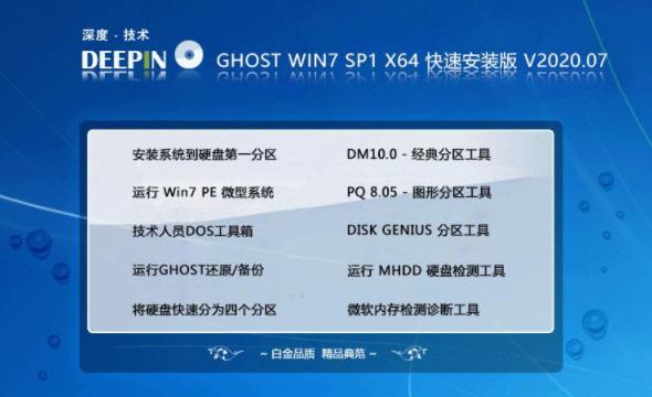以Ghost安装Win7系统的方法及注意事项（快速）  第1张