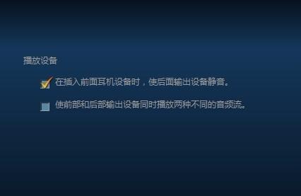 台式电脑插耳机没声音的解决方法（排除故障）  第1张