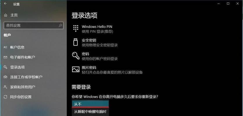 如何设置电脑锁屏密码（简单步骤帮助你保护电脑安全）  第1张
