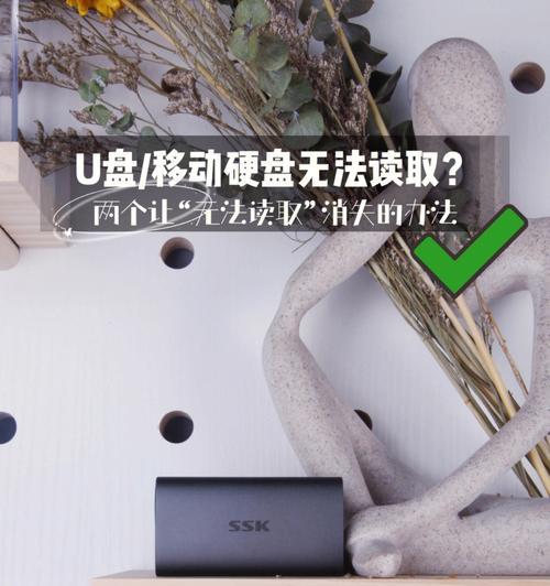 电脑无法识别移动硬盘（解决电脑无法识别移动硬盘的实用技巧和常见问题解答）  第1张