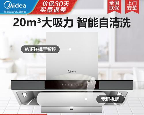 美菱免拆洗油烟机使用方法及技巧（轻松拥有清洁无忧的厨房空气）  第1张