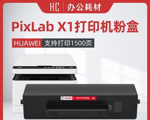 华为打印机硬件故障解决方案（解决华为打印机硬件故障的实用方法）  第1张