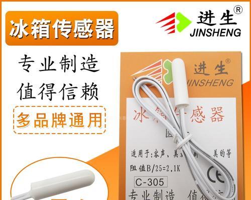 博世电冰箱温度传感器故障解析（常见的博世电冰箱温度传感器故障及解决方法）  第2张
