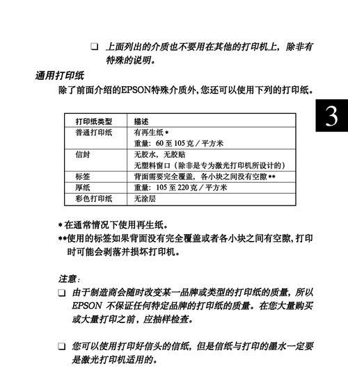 解决爱普生打印机报开机故障的有效方法（遇到开机故障？别慌）  第2张
