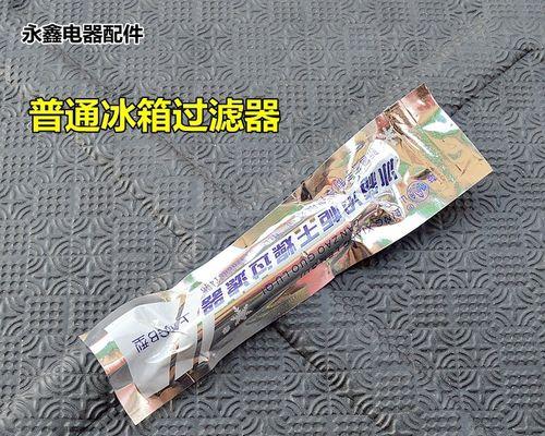 如何更换冰箱过滤器（简单实用的步骤指南）  第1张