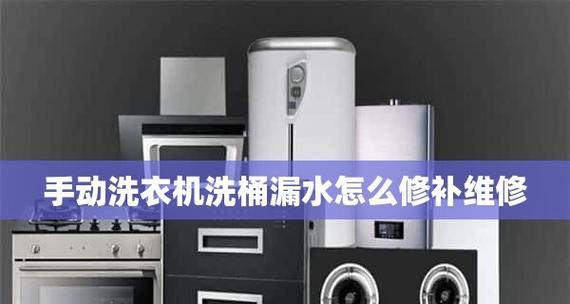 洗衣机低下漏水原因及解决方法（探究洗衣机低下漏水的可能原因）  第3张