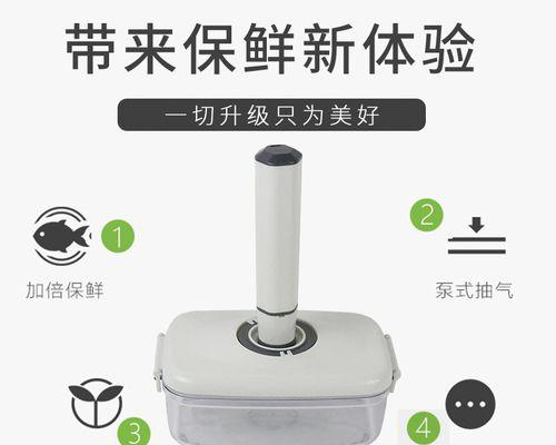 以冰柜抽真空的方法保鲜食品（冰柜真空保鲜）  第2张