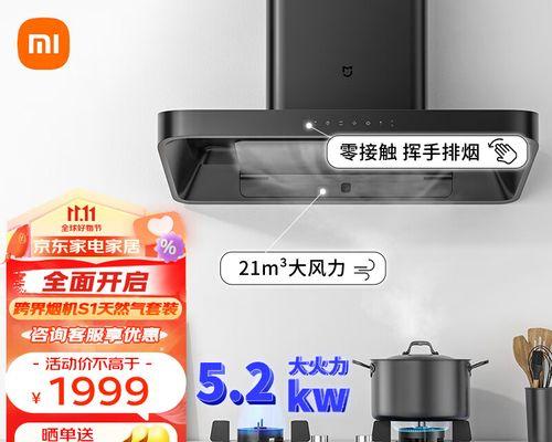 小米抽油烟机清洗剂的使用方法与注意事项（一步步教你如何正确使用小米抽油烟机清洗剂）  第1张