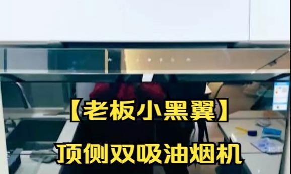 如何清洗佐贺抽油烟机（简单易行的清洁方法）  第3张