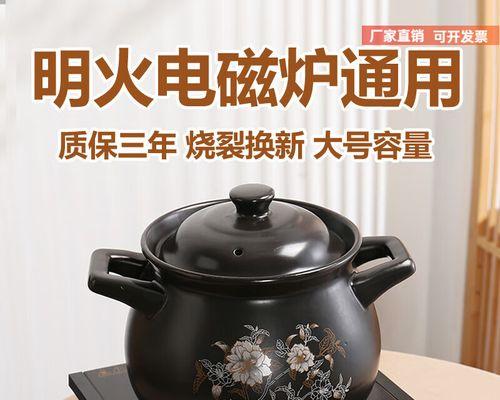 电磁炉砂锅消磁问题的解决方法（如何避免电磁炉砂锅消磁）  第1张