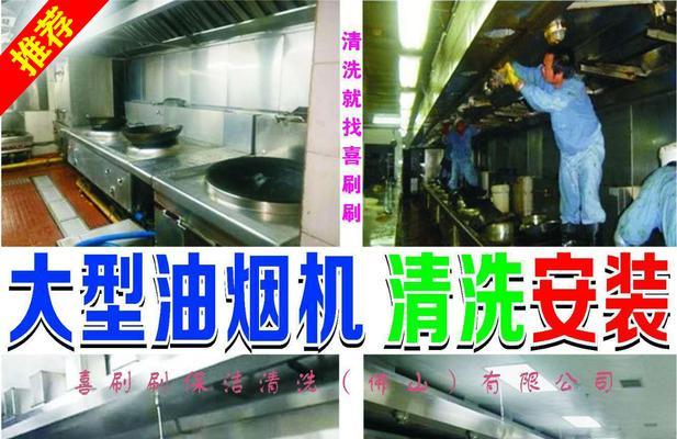 油烟机清洗费用及方法详解（掌握清洗油烟机的正确方法）  第1张