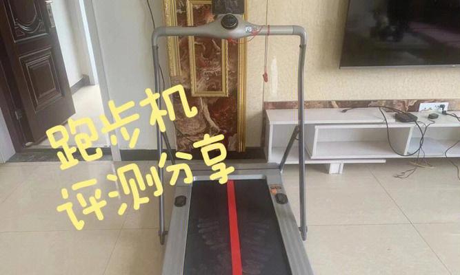 家里的跑步机坏了怎么修（解决家用跑步机故障的实用方法）  第3张
