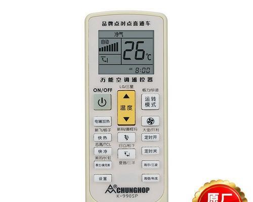解读chunghop空调代码的工作原理与使用技巧（掌握chunghop空调代码）  第3张