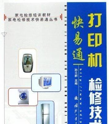 打印机清洗不干净的原因（解决办法和注意事项）  第1张
