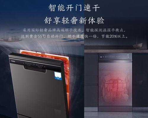 海尔洗碗机漏电的原因及解决方法（探究海尔洗碗机漏电的具体原因）  第3张
