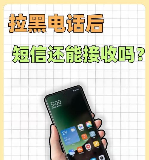 如何拉黑对方电话号码？拉黑后对方还能打进来吗？  第3张